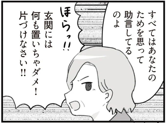 あなたのためを思って助言してるのよ