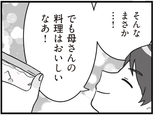 辛すぎる！妻の料理はわざと落とし、母の料理を食べる夫／旦那の浮気を仕掛けた黒幕は姑でした（7）