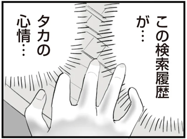 「結婚 失敗」「離婚 方法」検索履歴で伝わる夫の本音に涙／旦那の浮気を仕掛けた黒幕は姑でした（9）