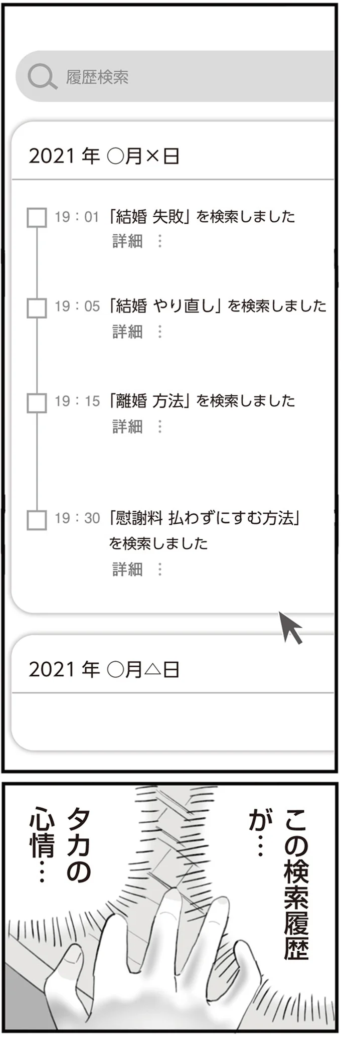 検索履歴