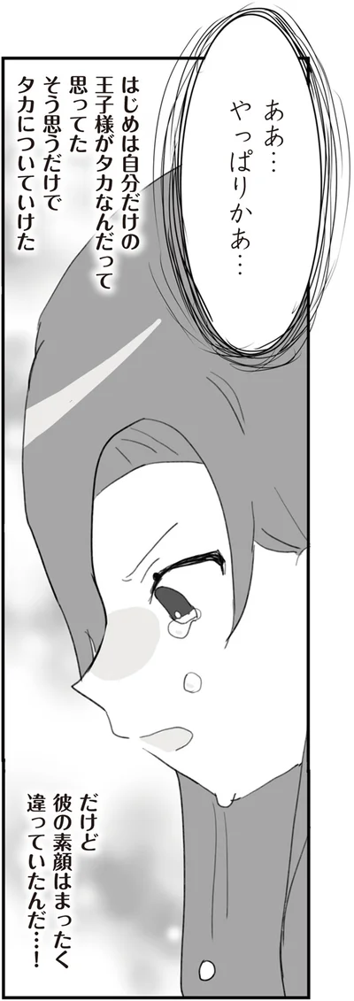 やっぱりかあ…