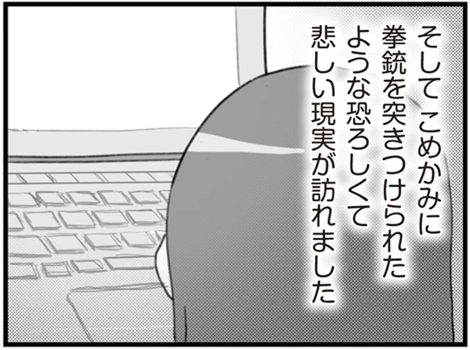 恐ろしくて悲しい現実