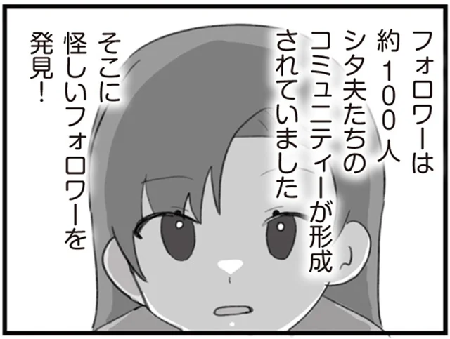 夫のSNSを探って浮気相手のアカウントを発見！「本妻希望」なんて怒りが止まらない！／旦那の浮気を仕掛けた黒幕は姑でした（11）