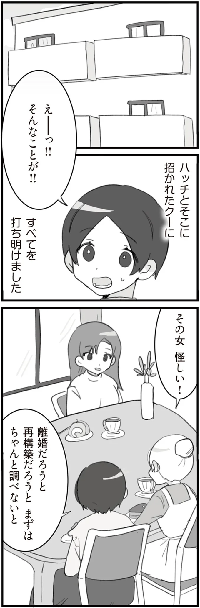 そんなことが！！