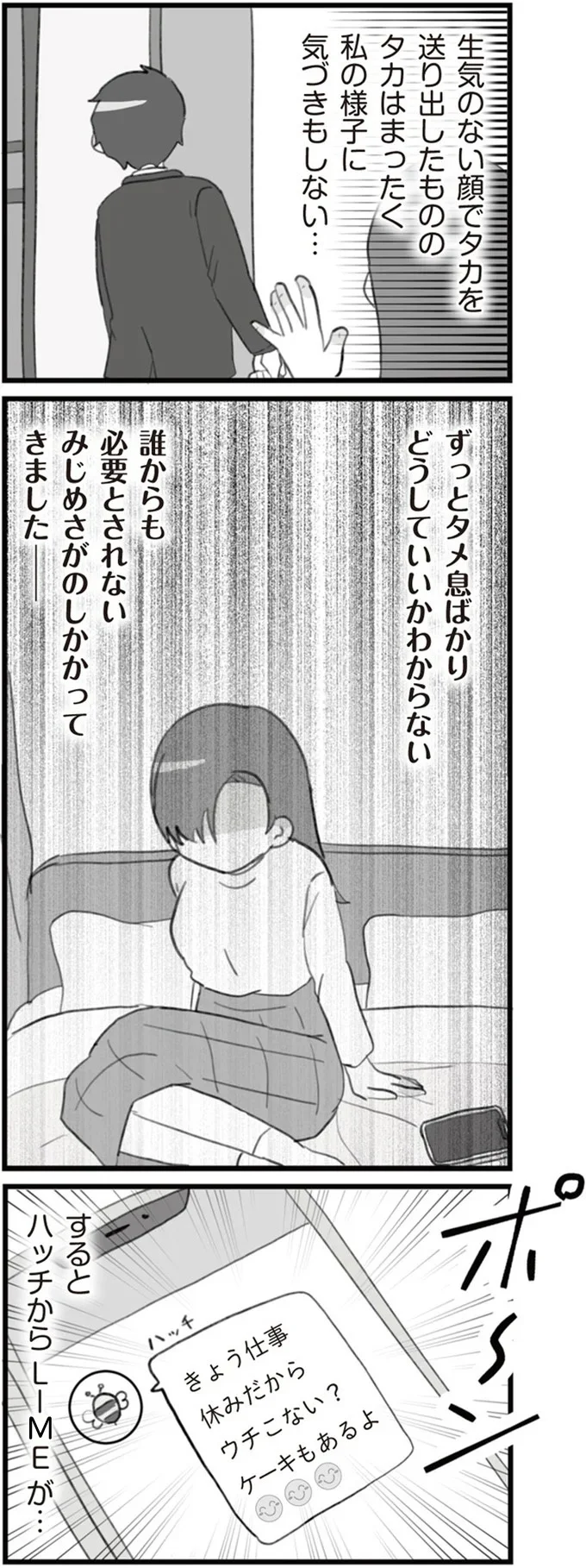 私の様子に気づきもしない…