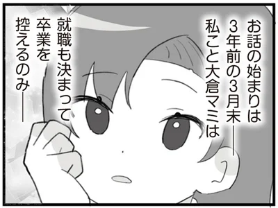 卒業を控えるのみ