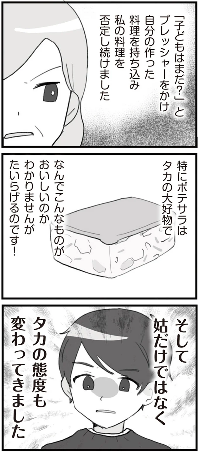 タカの態度も変わってきました