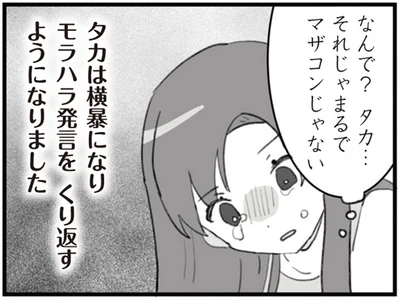 モラハラ発言