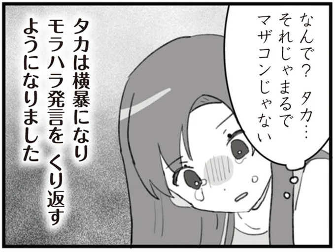 モラハラ発言