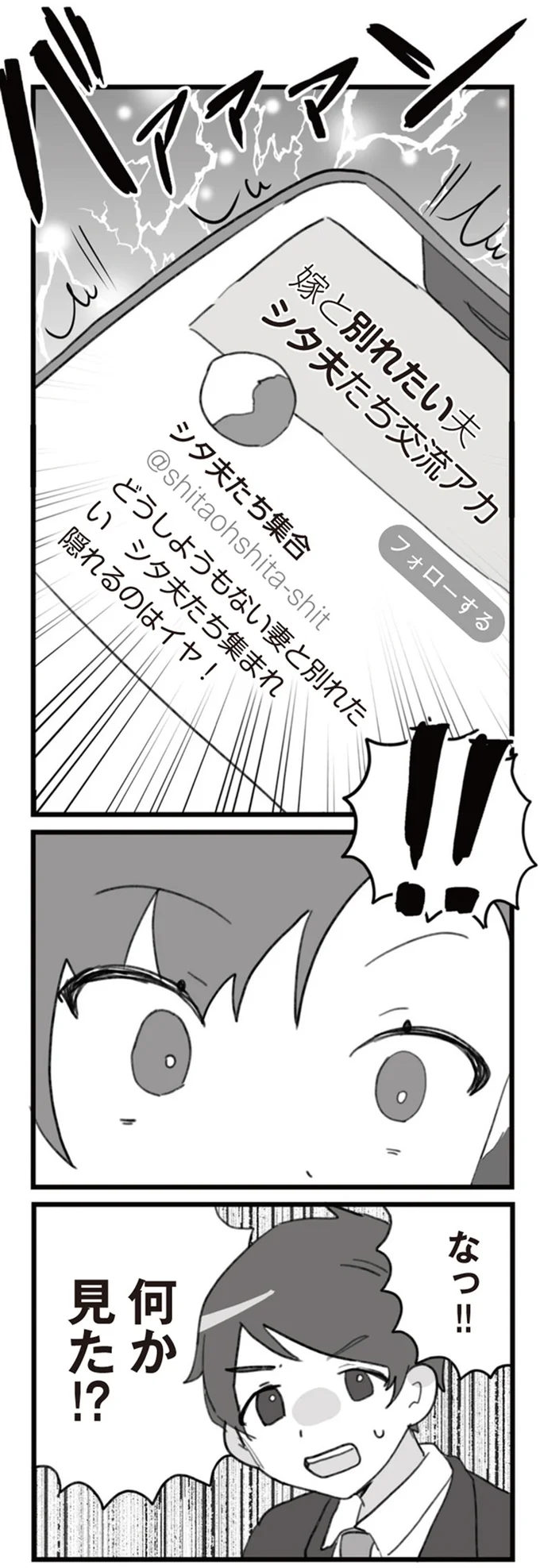 何か見た！？