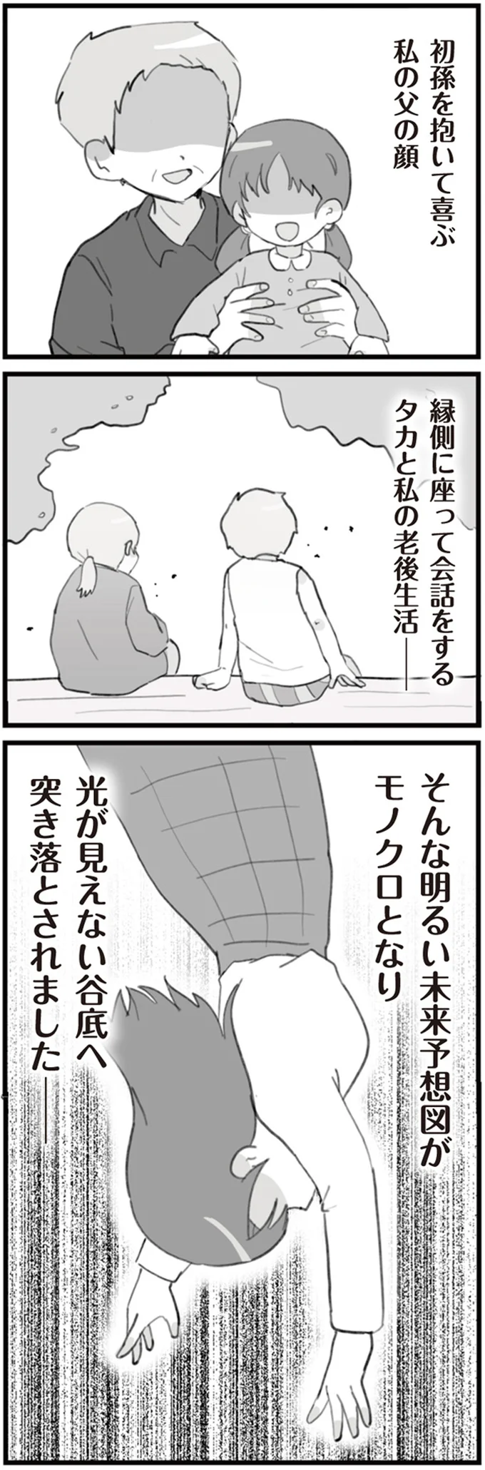 光が見えない谷底へ