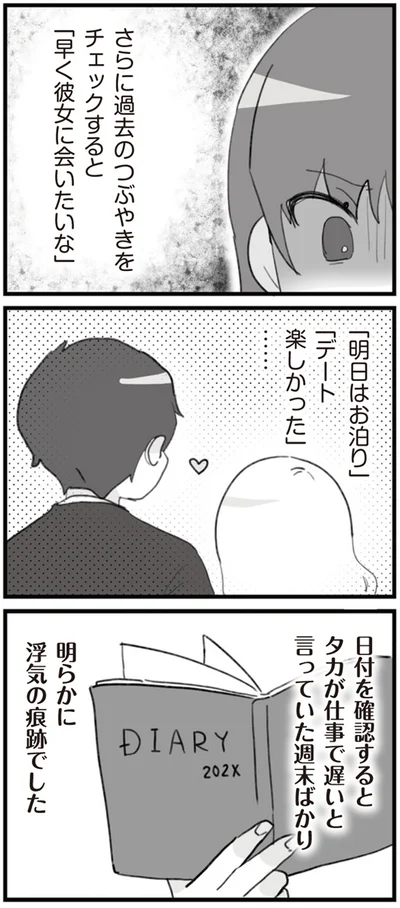 浮気の痕跡
