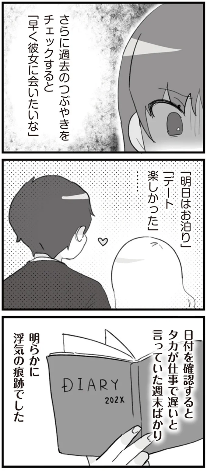 浮気の痕跡