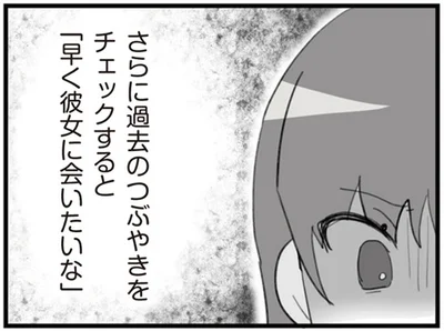 さらに過去のつぶやきをチェックすると