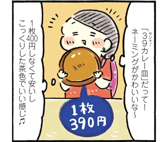 イエローカレーが映える！カレーのためのお皿を買いました／おひとりさまのゆたかな年収200万生活3（8）