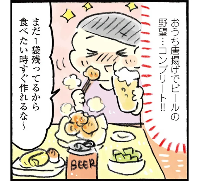 おうち唐揚げ＆ビール！