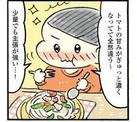 風味がぎゅっと凝縮。自家製セミドライトマトをパスタで実食！／おひとりさまのゆたかな年収200万生活3（10）