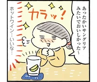 冬の定番に決定？レンジで作るはちみつジンジャーホットワイン／おひとりさまのゆたかな年収200万生活3（11）