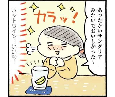 ホットワイン...いいな...