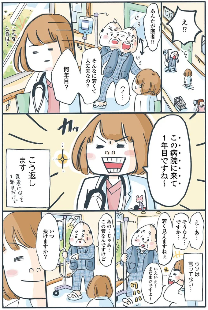 そんなに若くて大丈夫なの？