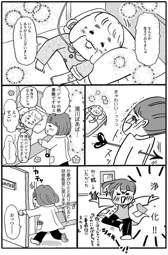 『まどか26歳、研修医やってます！』より