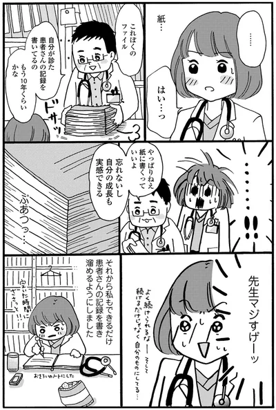 『まどか26歳、研修医やってます！』より