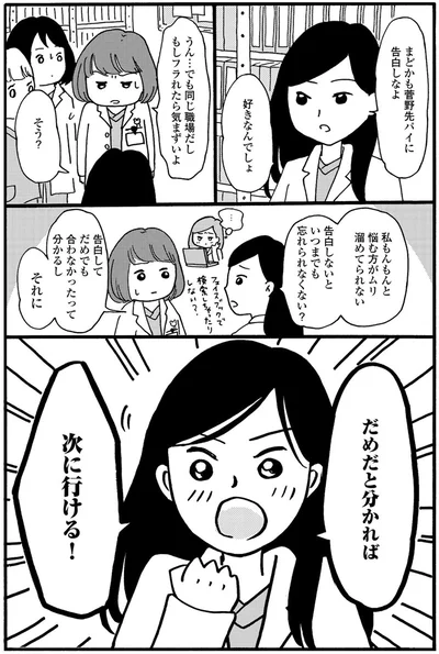 『まどか26歳、研修医やってます！』より