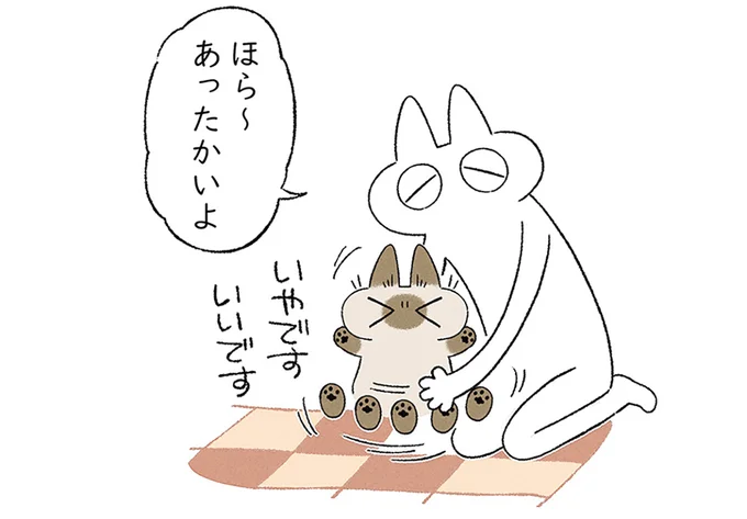 ほら〜あったかいよ