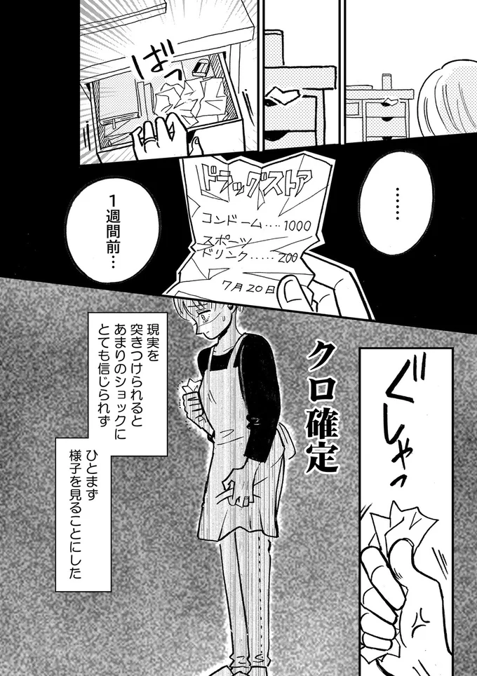 様子を見ることにした
