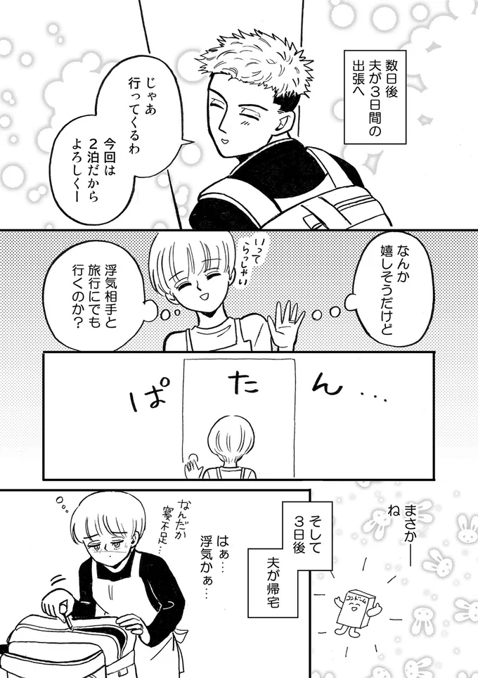 浮気かぁ…