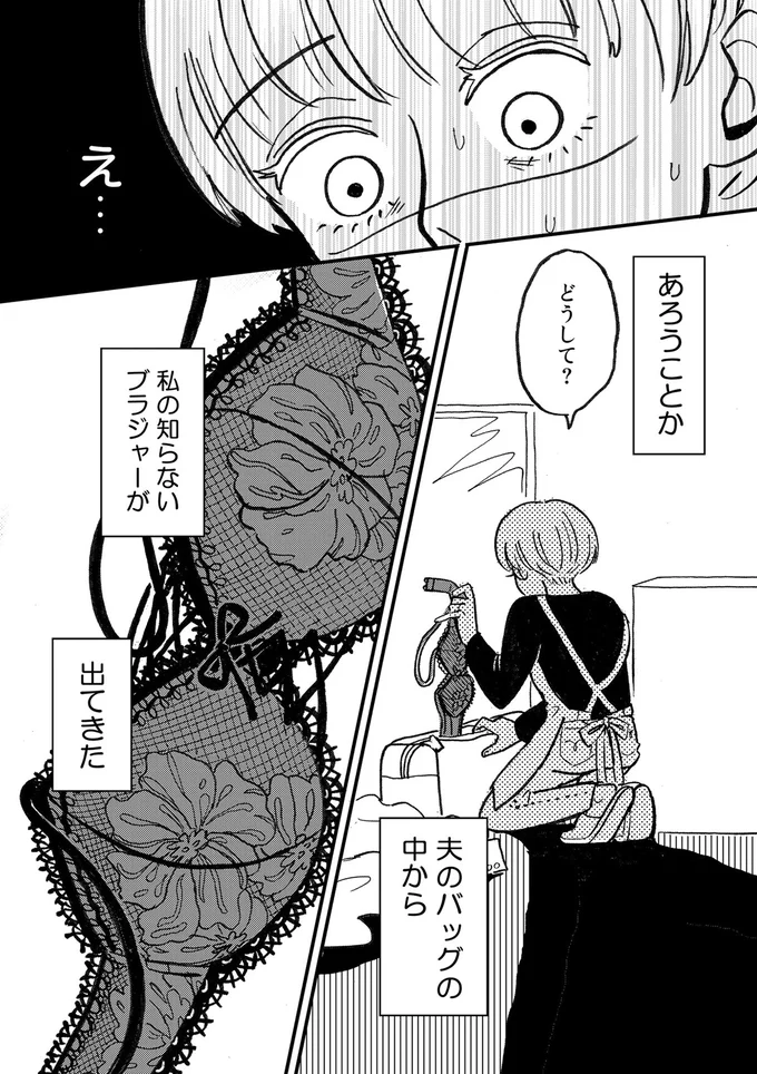 夫のバッグの中から…