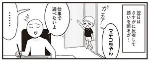 遊びからの遊び！ 甥っ子たちがやってきていると仕事ができない／プリンセスお母さん3（4）