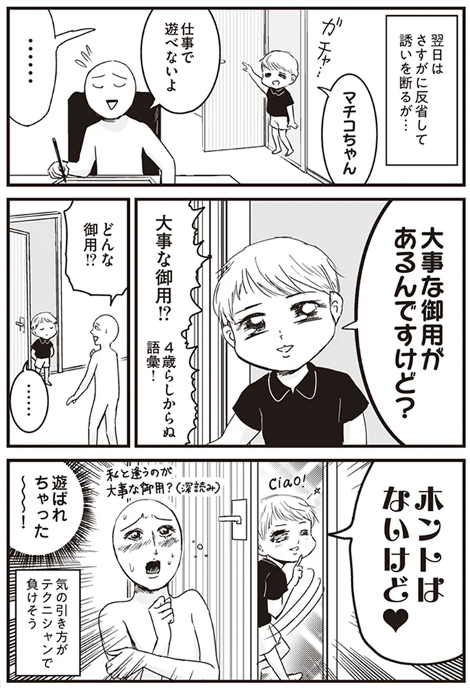 遊ばれちゃった〜〜！ 