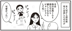 母と子はやはり似た者同士。大人だって力いっぱい遊びたい！／プリンセスお母さん3（7）