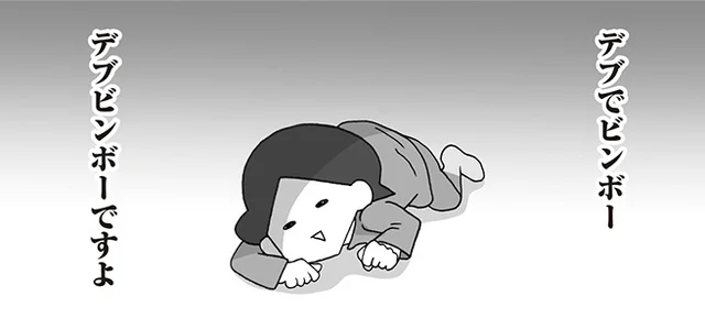 私、お金をかけてデブを維持してる!? 脱・デブビンボー思考！(プロローグ)【連載】