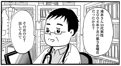 2004年7月の第3金曜日だったかな？