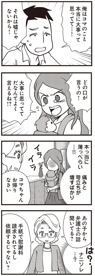どの口が言うの！