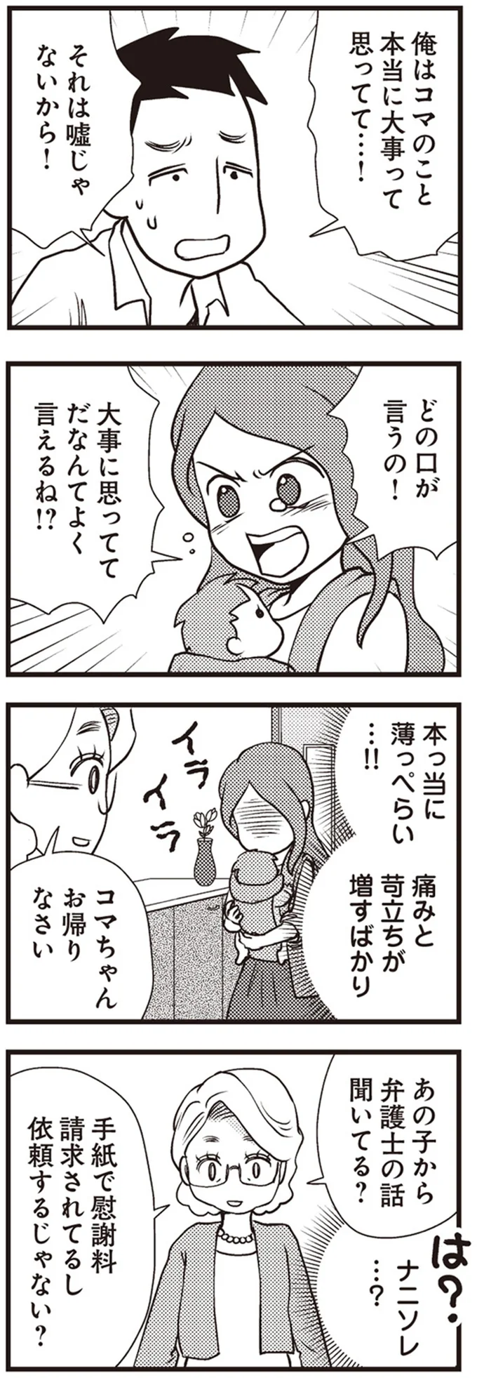 どの口が言うの！