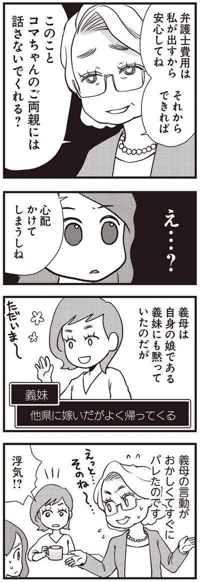 弁護士費用は私が出すから安心してね