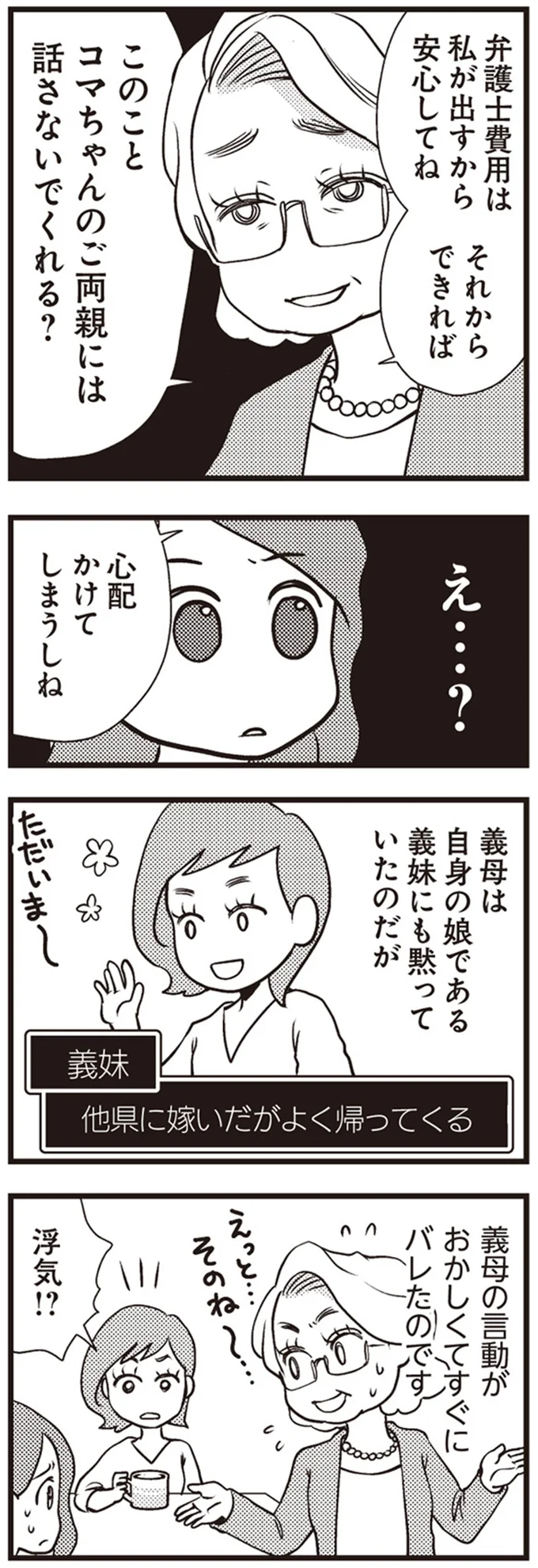 弁護士費用は私が出すから安心してね