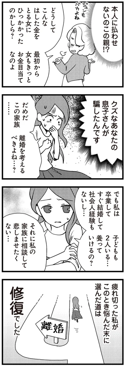 離婚を考えるべきよね…？