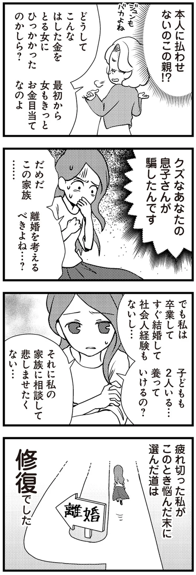 離婚を考えるべきよね…？