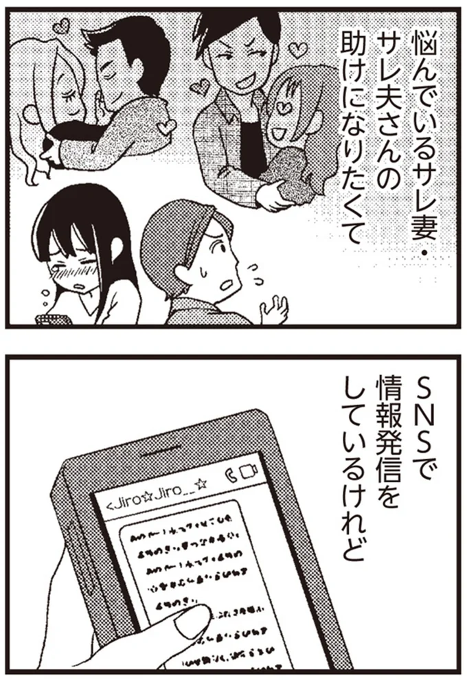 悩んでいるサレ妻・サレ夫さんの助けになりたくて