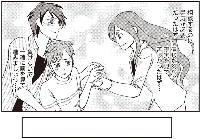 相談するのに勇気が必要だったはず