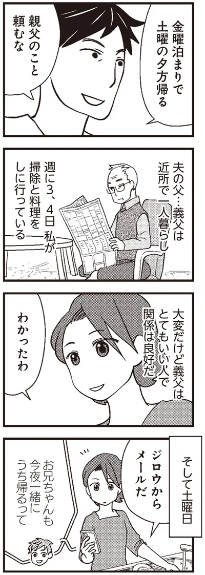 親父のこと頼むな
