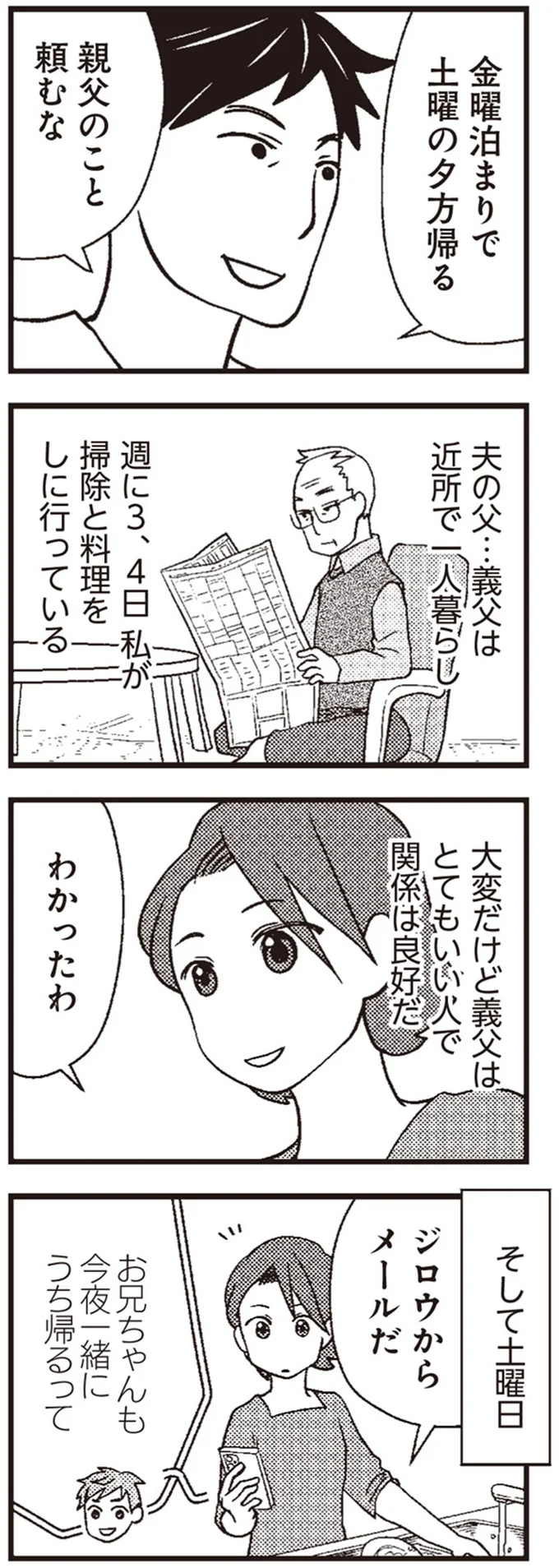 親父のこと頼むな