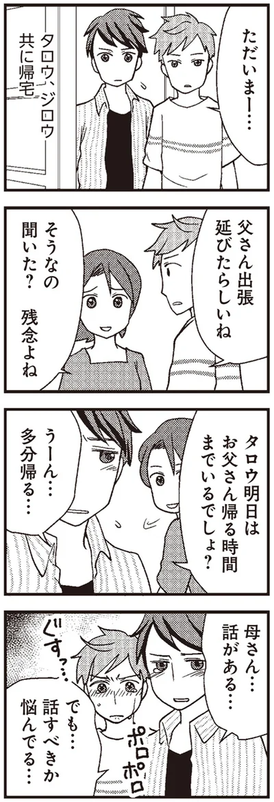 母さん…話がある…