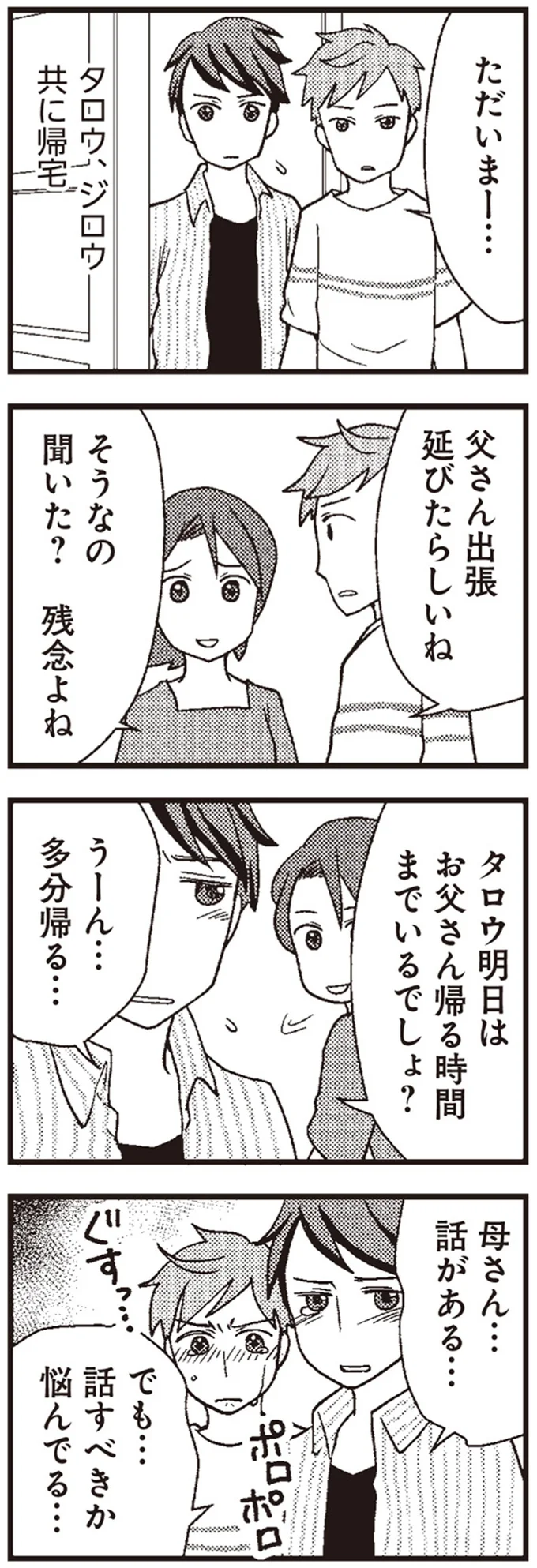母さん…話がある…