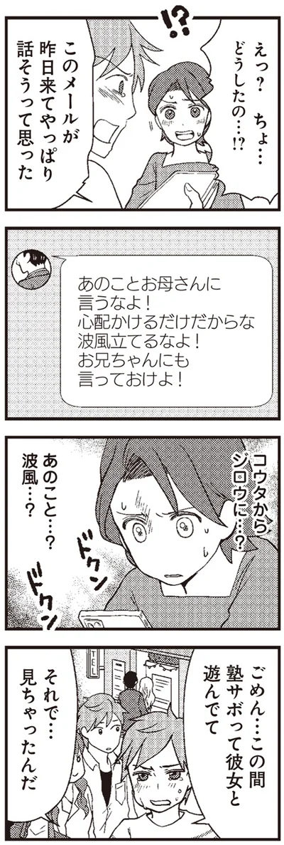 やっぱり話そうって思った