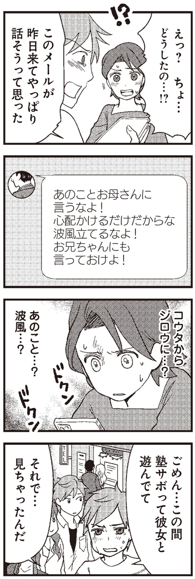 やっぱり話そうって思った